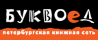 Скидка 10% для новых покупателей в bookvoed.ru! - Грамотеино